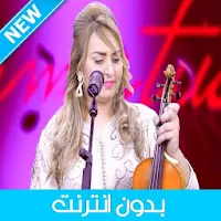 Faiza Atlas 2020 - فايزة اطلس بدون انترنت