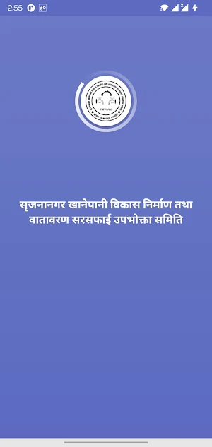 Srijananagar Khanepani Screenshot 0