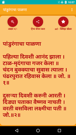 Pandurangacha Palna - Marathi Screenshot 1