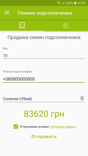 Калькулятор семечки Потоки Screenshot 1