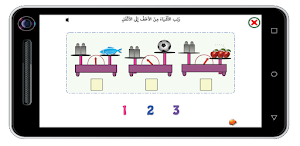 الرياضيات _ الثانية إبتدائي Screenshot 3