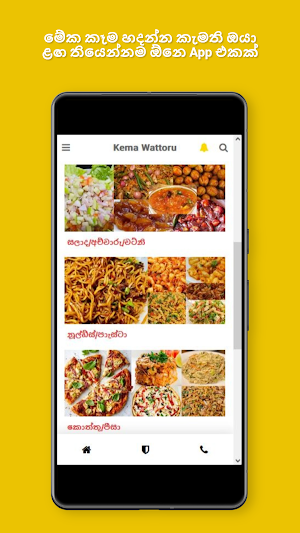 kema wattoru කෑම වට්ටෝරු (SL) Screenshot 1