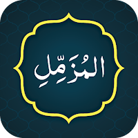 Surah Muzammil سورة المزمل