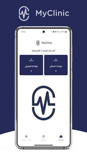 My Clinic - ماي كلينك Screenshot 0