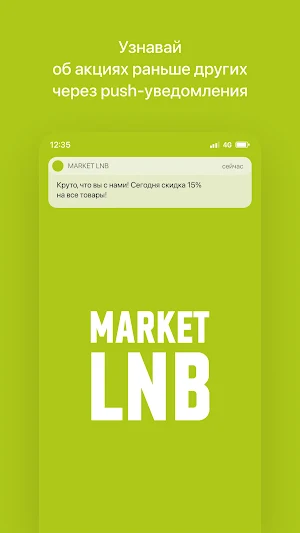 MARKET LNB | Астрахань Screenshot 0