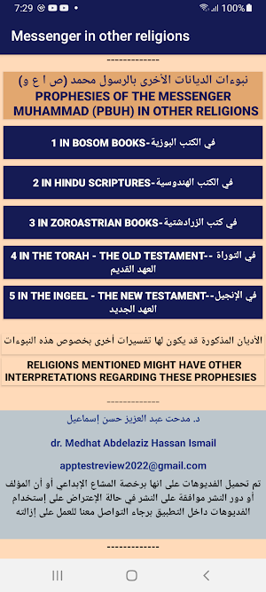 Messenger in other religions Screenshot 2
