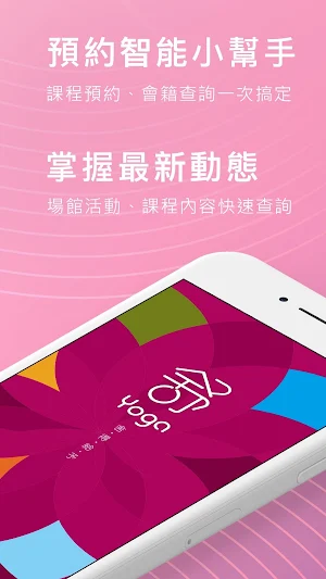 舒瑜伽 Screenshot 0