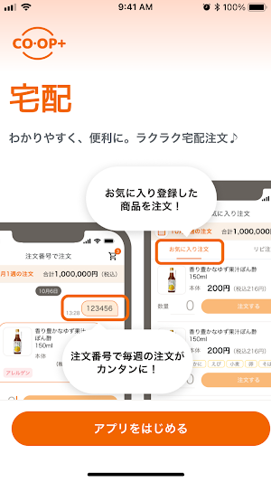 ＣＯ･ＯＰプラス Screenshot 3