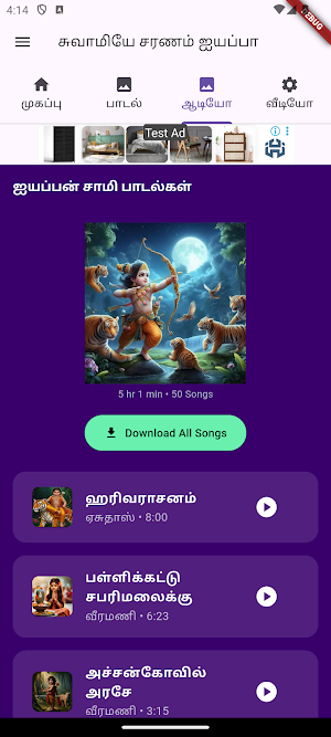 Swamy Saranam Ayyappa (Tamil) Screenshot 1