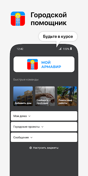 Мой Армавир Screenshot 0