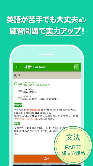 はじめてのTOEIC®問題集 - リスニング、単語、文法など、まずこのアプリで基本をマスター Screenshot 1