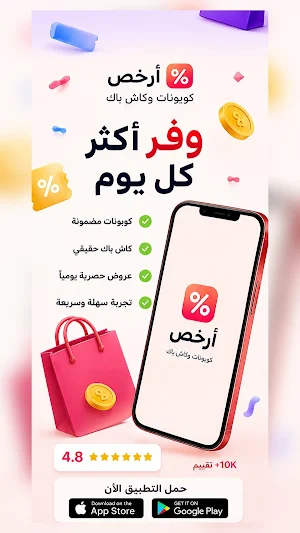 أرخص | Arkhas كوبونات وكاش باك Screenshot 2