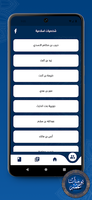 يوميات عمر Screenshot 3