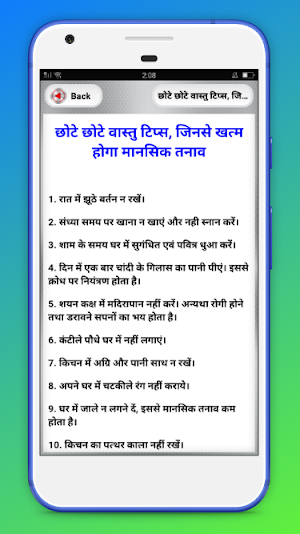 Vastu Shastra Tips Hindi - वास्तु शास्त्र Screenshot 3