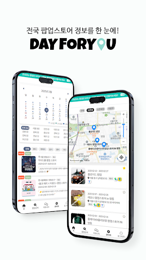 데이포유(dayforyou) Screenshot 0
