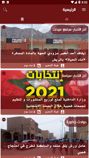 الجهة 8 Screenshot 0