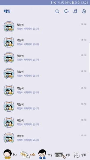 옥철이_ 버스안에서 카톡테마 Screenshot 3