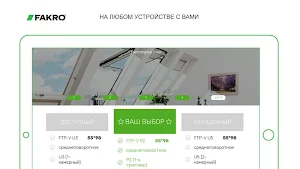 FakroRU Screenshot 3