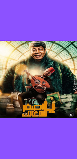 مهرجان ياصفر مسلم بدون نت screenshot 2