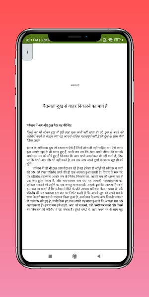 The Power Of Now Hindi Screenshot 3