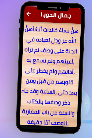 الحور العين Screenshot 3