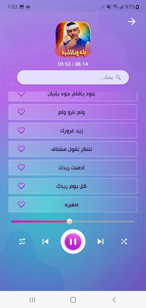 اغاني الفنان بله ودالاشبه 2026 Screenshot 1