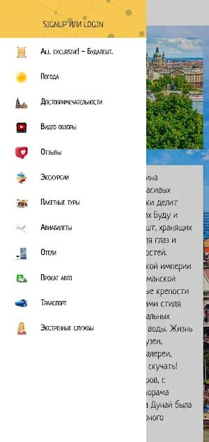 Будапешт Screenshot 1