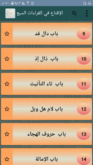الإقناع في القراءات السبع Screenshot 1