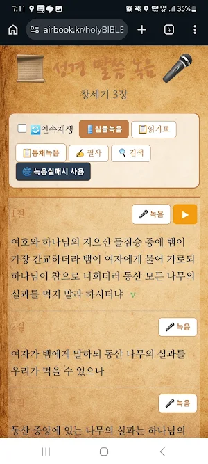 HolyBIBLE : 9Bibles, 2Hymns Screenshot 2
