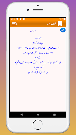 Tajalliayat-e-Sukhan || Urdu Naat Lyrics Madani Screenshot 2