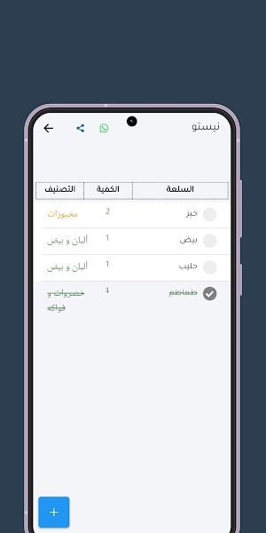 سجل - قائمة التسوق Screenshot 1