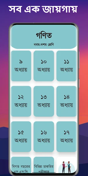 গণিত নবম-দশম শ্রেণি Screenshot 1