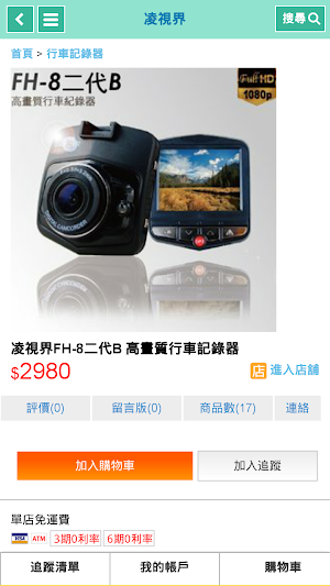 凌視界PCHome專業行車記錄器 Screenshot 3