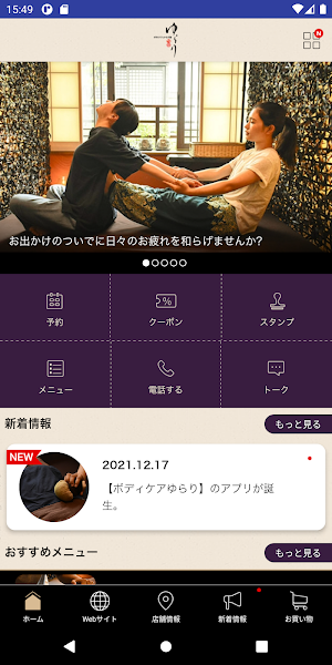 ボディケアゆらり Screenshot 1