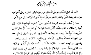 أوضح المسالك إلى ألفيةابن مالك Screenshot 0