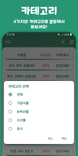 식잘알 - 식품 칼로리 및 정보 조회 앱 (영양성분) Screenshot 2