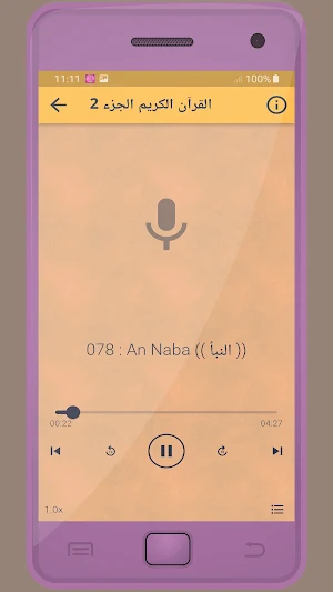 Omar Hisham AlArabi Holy Quran Screenshot 3