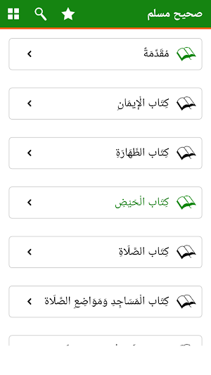 Islamic Arabic Books –  مجموعة الكتب الإسلامية Screenshot 2