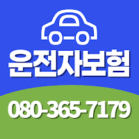 운전자보험추천