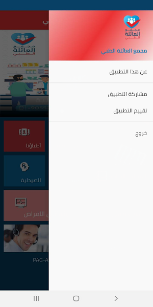 مجمع العائلة الطبي Screenshot 2