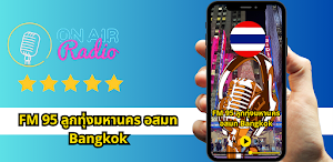 95 ลูกทุ่งมหานคร อสมท Bangkok Screenshot 1