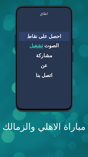 مباراة الاهلي والزمالك Screenshot 2