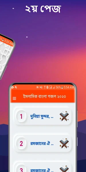 ইসলামিক গজল - islamic gazal Screenshot 1