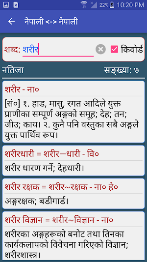 Nepali Shabdakosh : Nepali Dictionary Screenshot 2