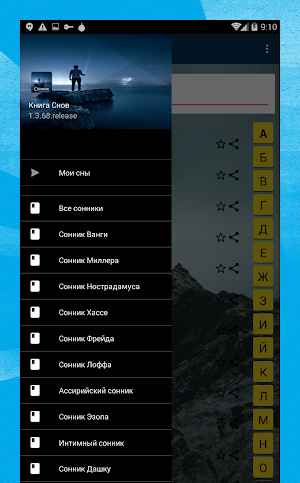 Сонник Большая Книга Снов + Дневник сновидений Screenshot 3