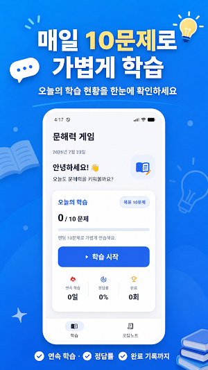 문해력 게임 Screenshot 1