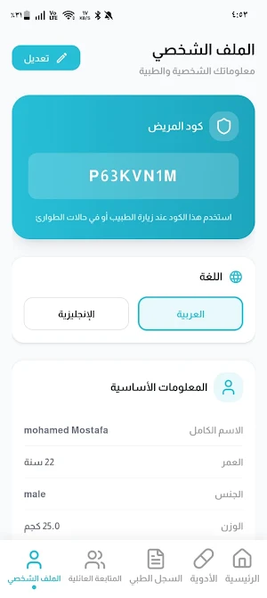 Sehty - صحتي Screenshot 2