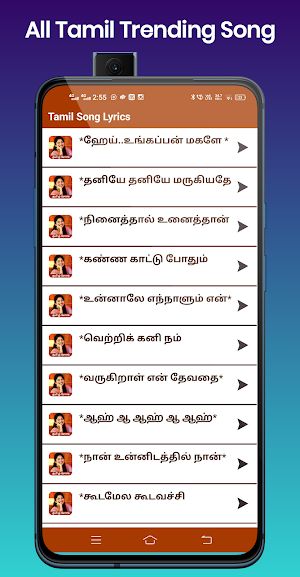 Tamil Song Lyrics - தமிழ் சோங் Screenshot 1