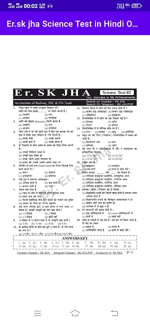 RRB NTPC, Group D, Alp ||Science Test by sk jha Screenshot 1