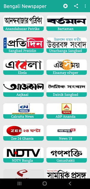 Bengali Newspapers Screenshot 0